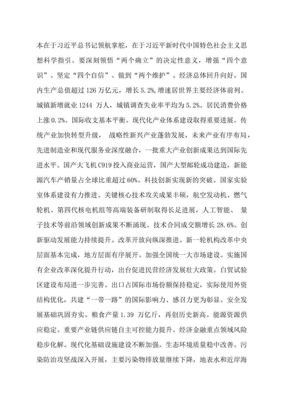 学习2025年3月全国“两会”精神专题党课讲稿3篇与学习“两会”应知应会试题共200题【附答案】.docx_第3页