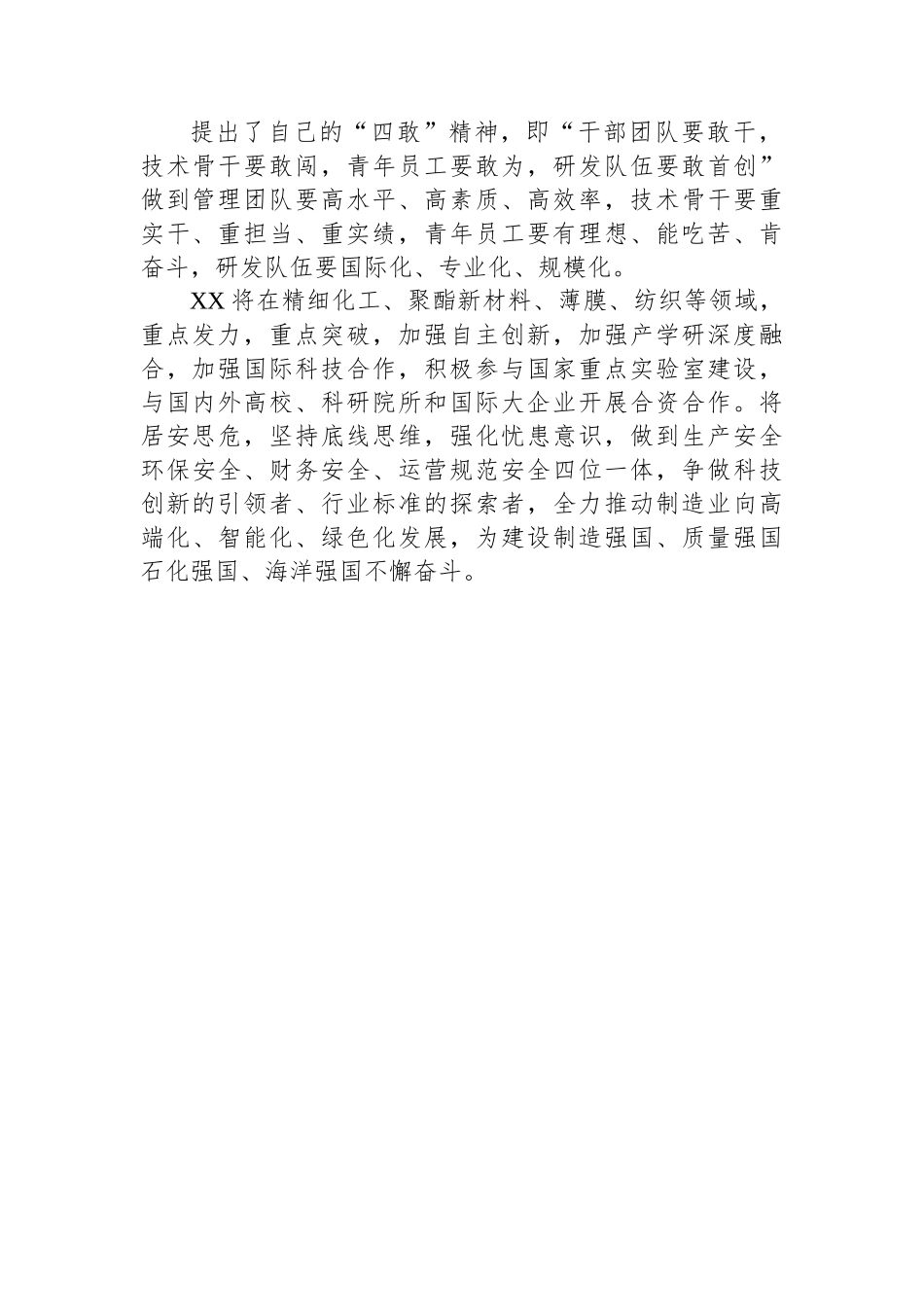 XX集团“敢为、敢闯、敢干、敢首创”企业座谈会发言.docx_第2页