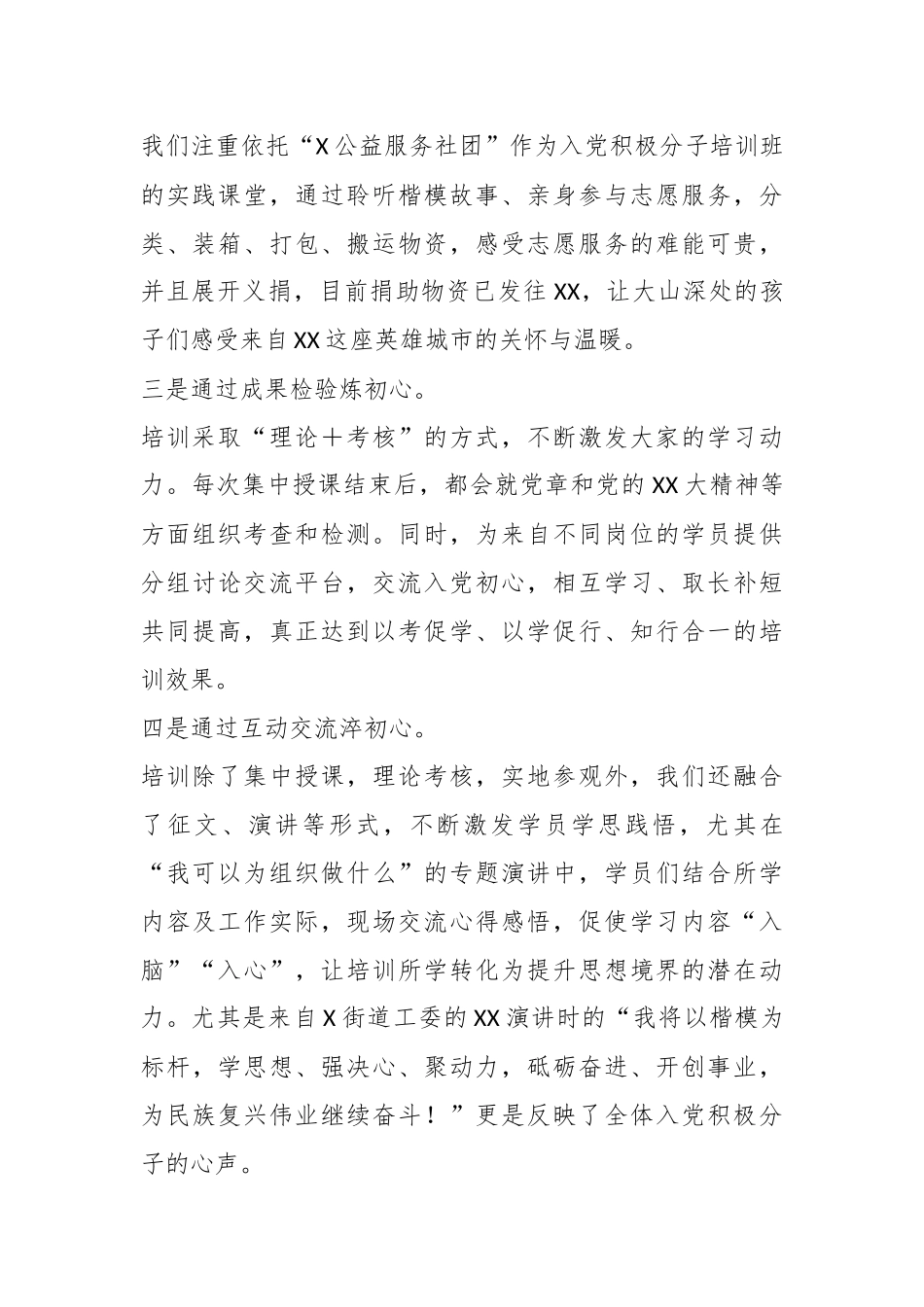 关于在入党积极分子理论培训班结业式上的讲话.docx_第3页