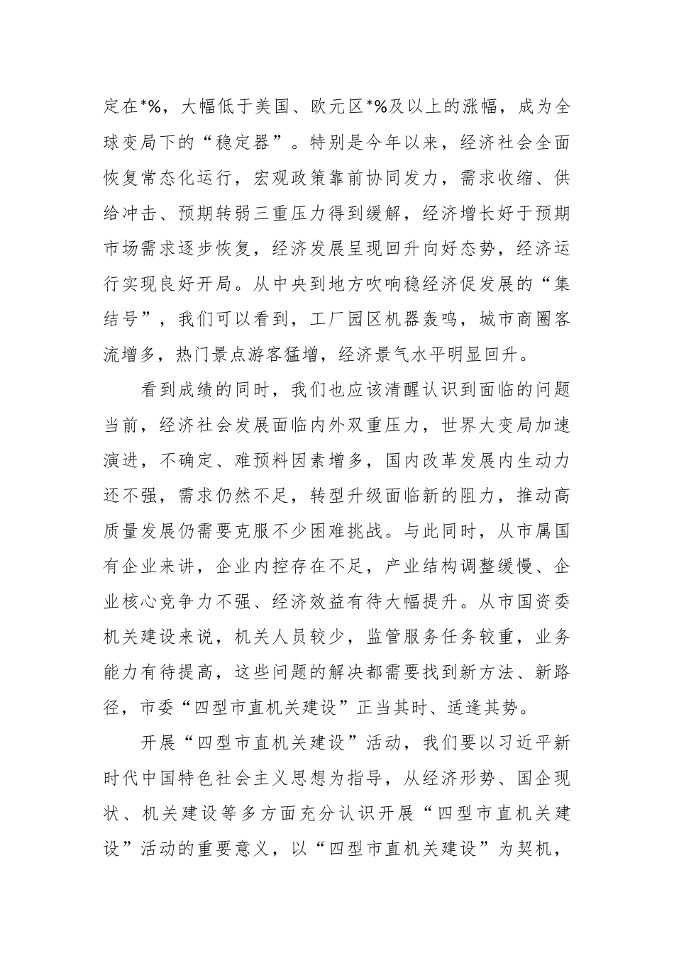 在开展“四型市直机关建设”活动动员部署会上的讲话稿.docx_第3页