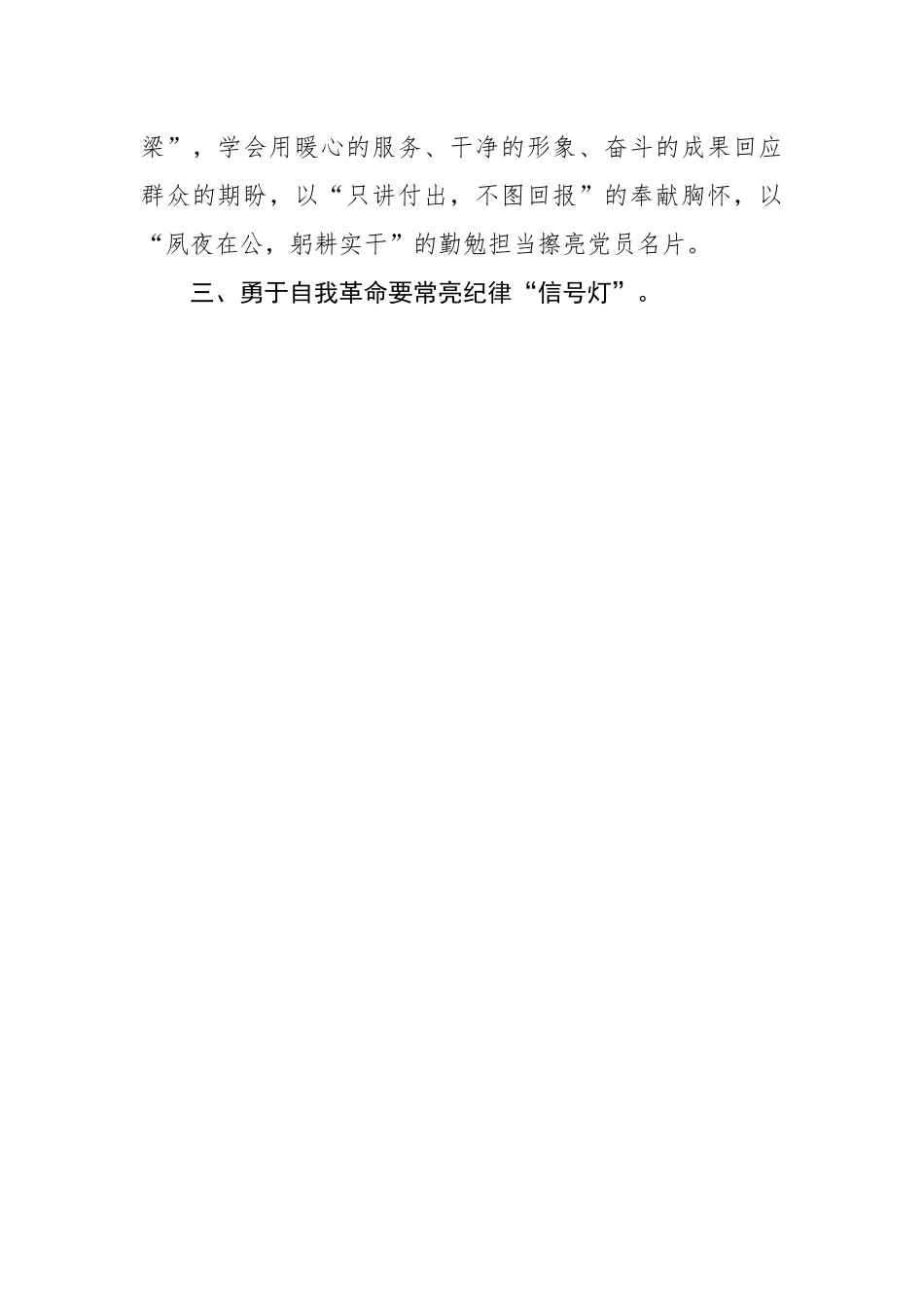 在党组中心组从严治党专题研讨发言材料 勇于自我革命.docx_第3页