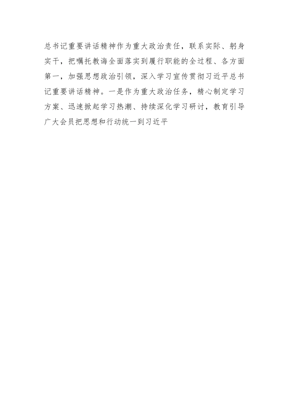 （5篇）2023在传达贯彻全国两会精神会议发言汇编.docx_第3页