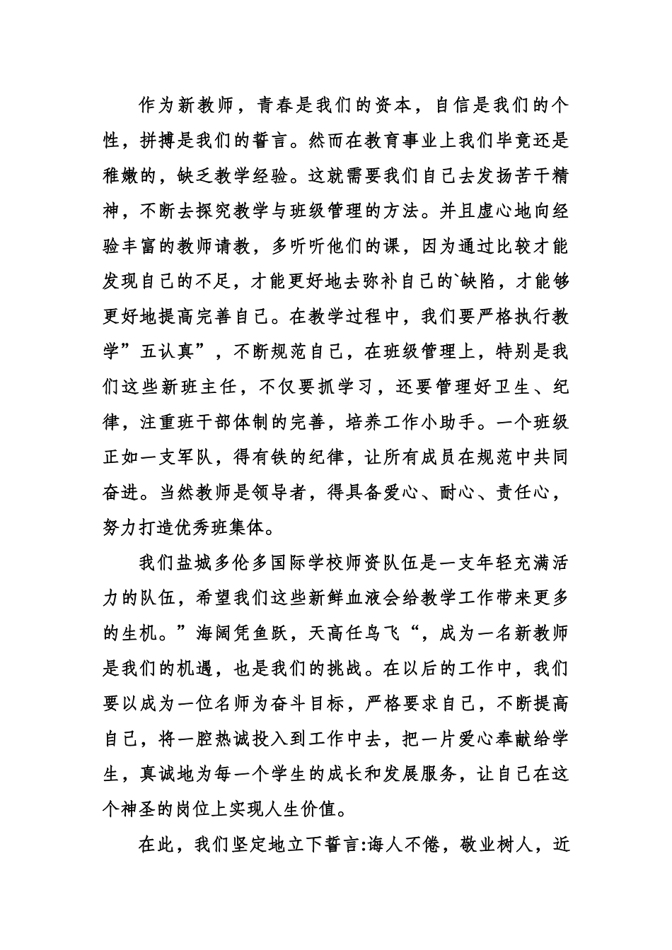 新进教师代表发言提纲（参考）.docx_第2页
