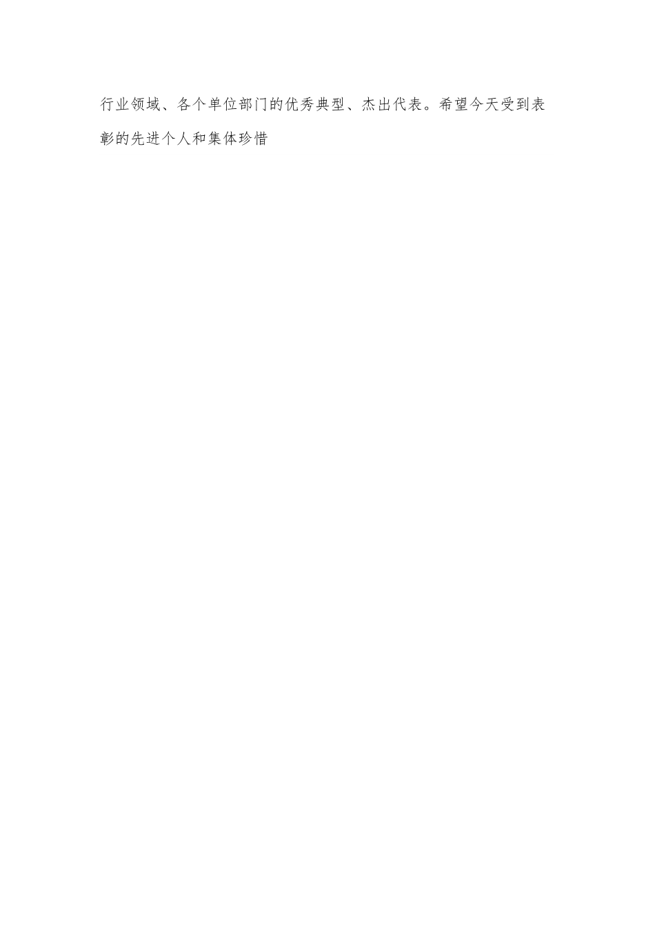 在全市乡村振兴先进典型评选表彰大会上的讲话.docx_第2页