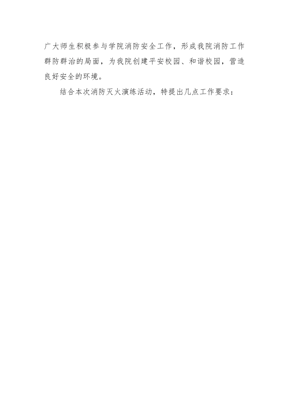 （10篇）消防应急演练活动现场的讲话稿.docx_第2页