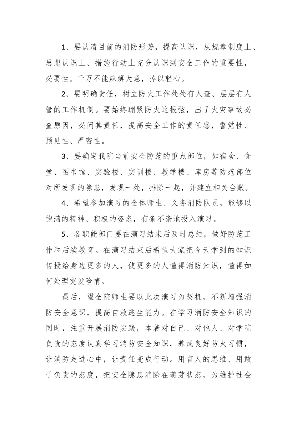 （10篇）消防应急演练活动现场的讲话稿.docx_第3页