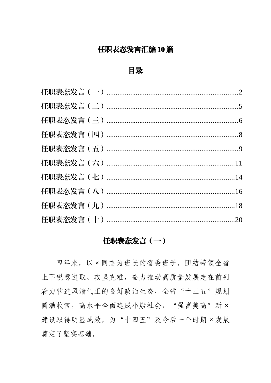 任职表态发言汇编10篇.docx_第1页