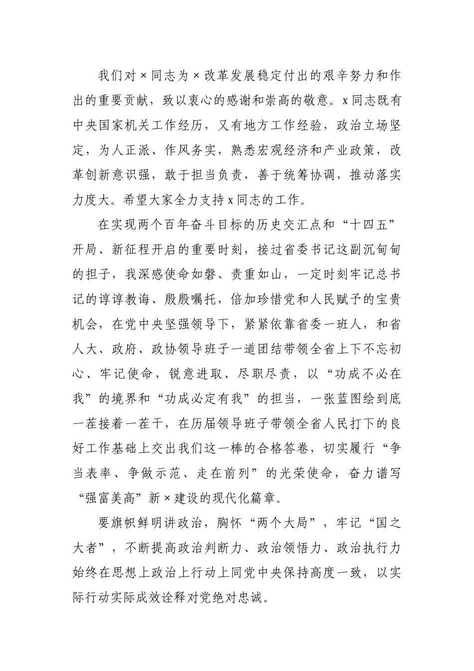 任职表态发言汇编10篇.docx_第2页