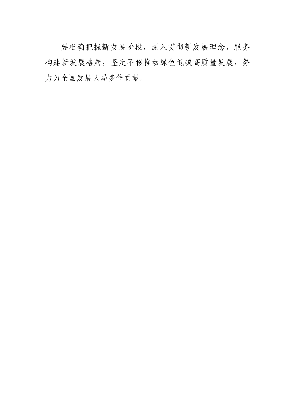 任职表态发言汇编10篇.docx_第3页