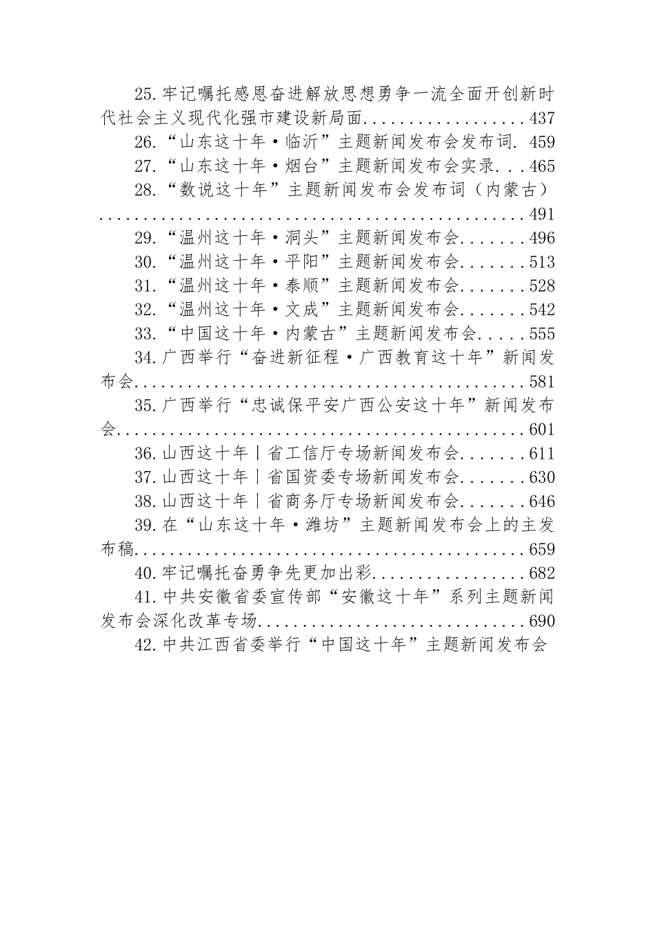 “这十年”系列主题新闻发布词-45篇.docx_第3页