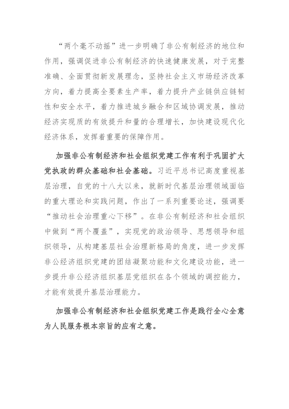 在非公经济组织和社会组织党建工作推进会上的讲话.docx_第2页