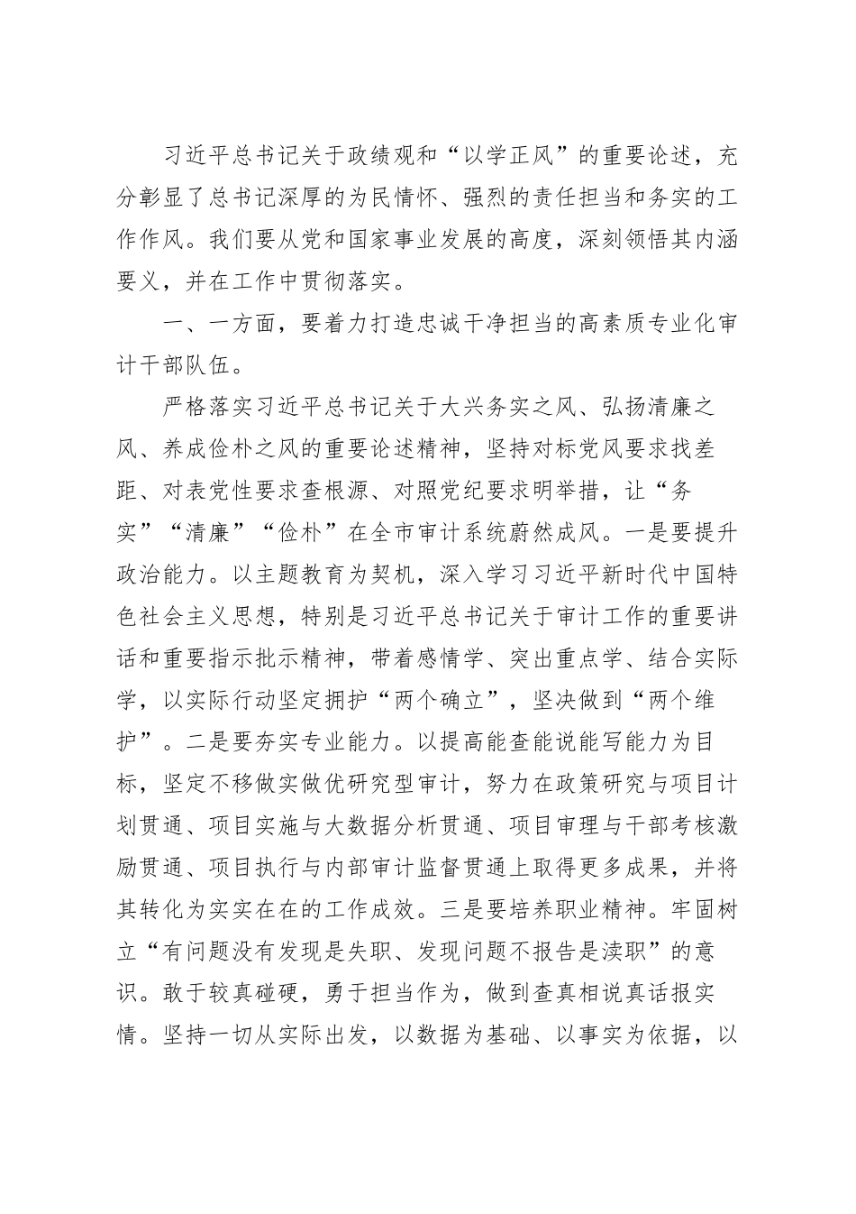 在理论学习中心组专题研讨班上的发言材料.docx_第2页