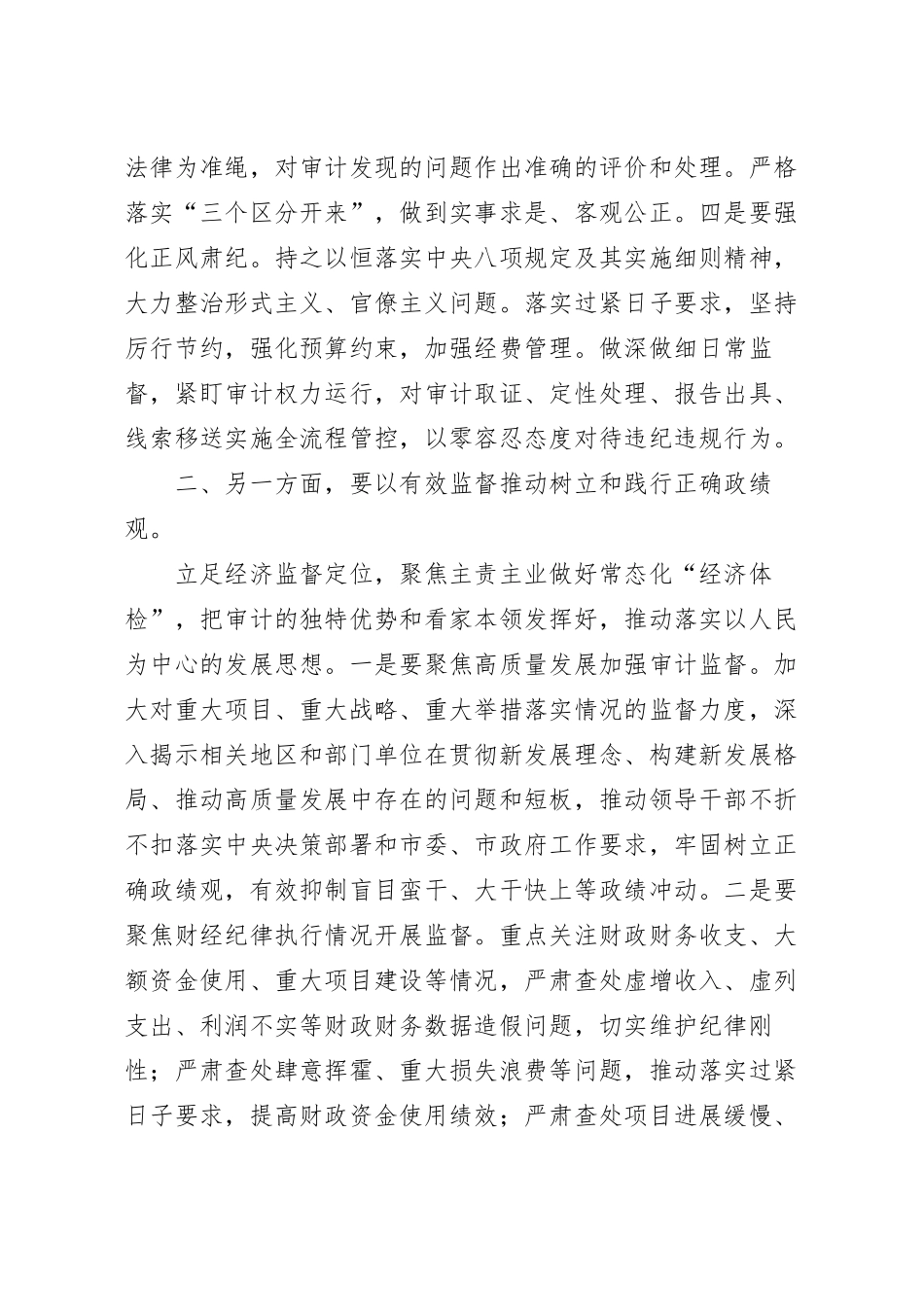 在理论学习中心组专题研讨班上的发言材料.docx_第3页