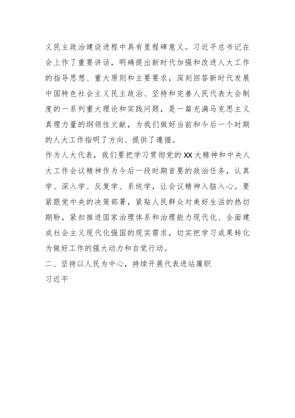 XX人大代表在人大代表联络站民情沟通会上的讲话.docx_第3页