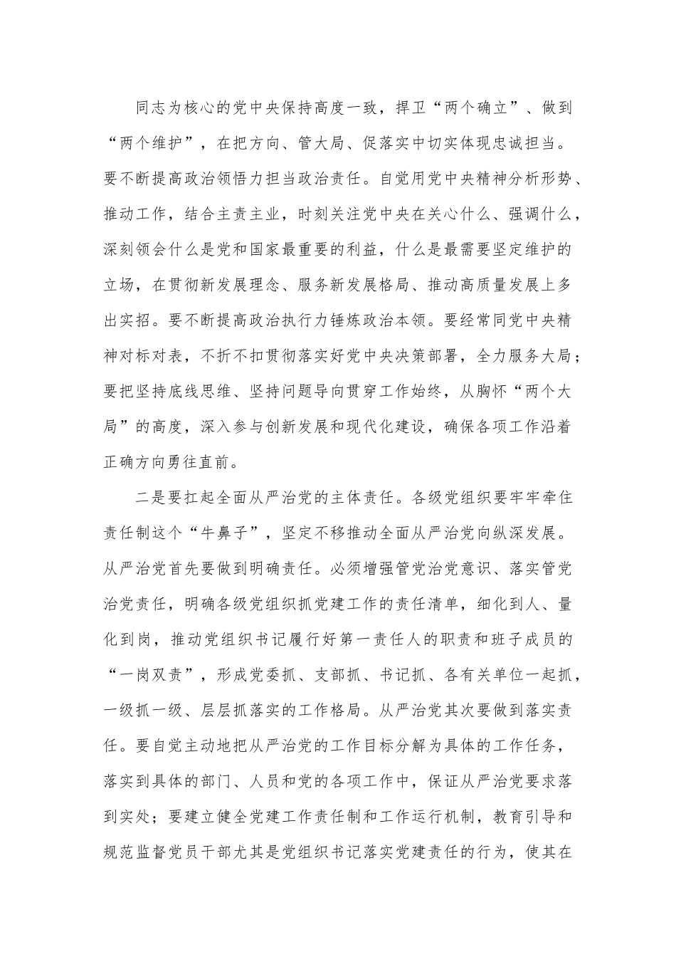 在住建局2022年党建工作会议上的讲话.docx_第2页