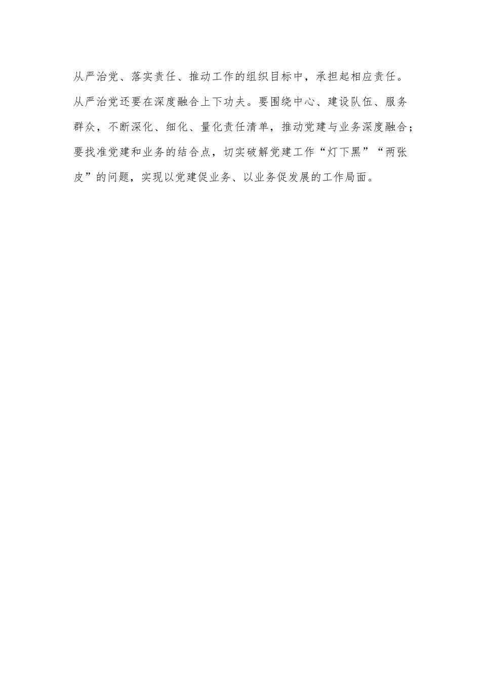 在住建局2022年党建工作会议上的讲话.docx_第3页