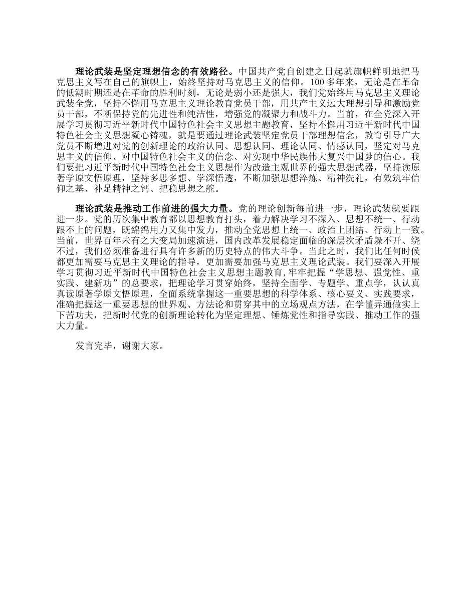 在党组理论学习中心组专题学习署名文章时的研讨发言材料.docx_第2页