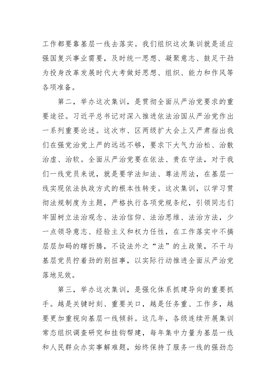 在“抓两个重点促安全稳定”正副书记集训动员会上的讲话.docx_第3页