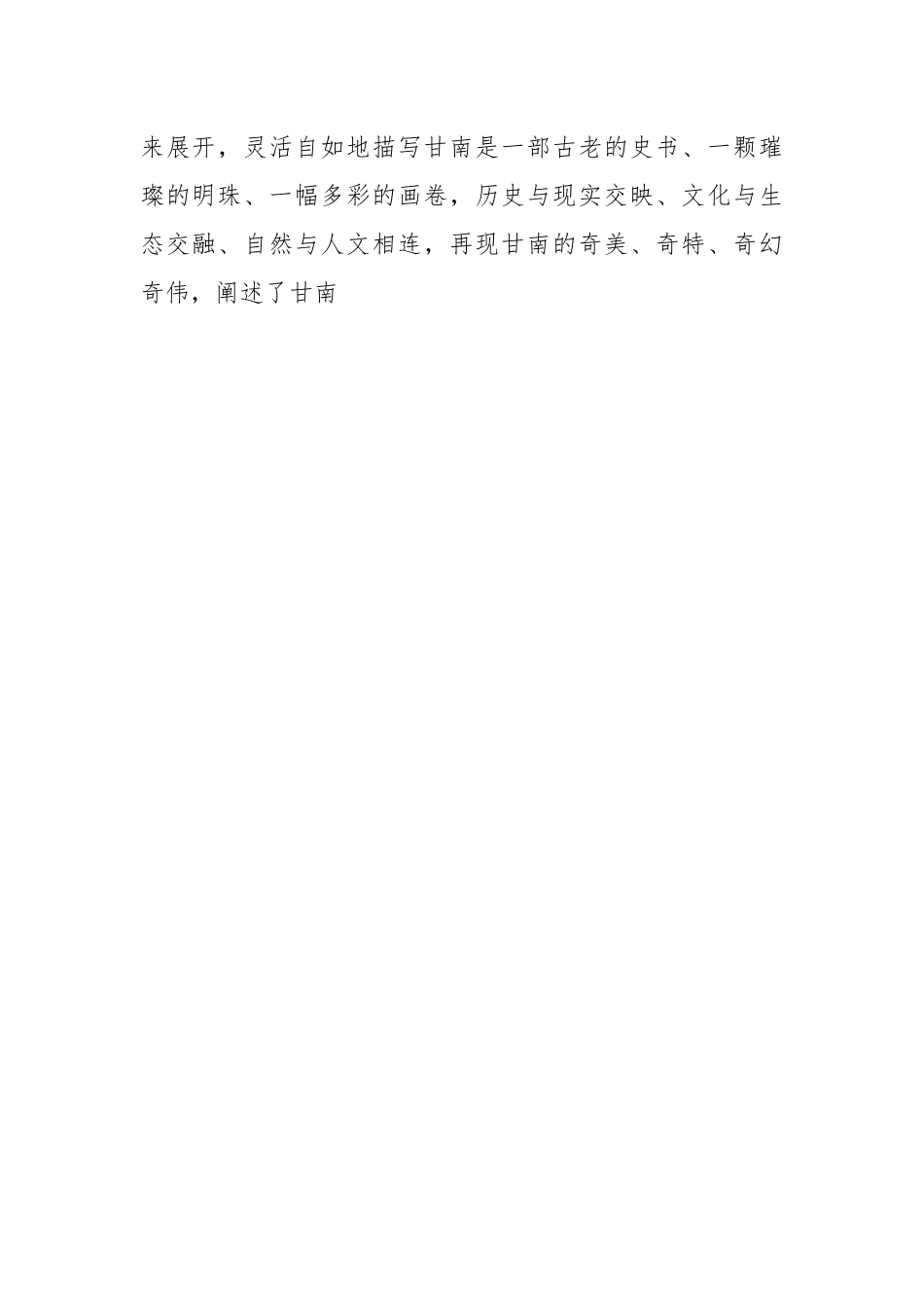 妙笔天成意境美 韵味十足惹人醉——评析一篇耐人寻味的致辞佳作.docx_第2页