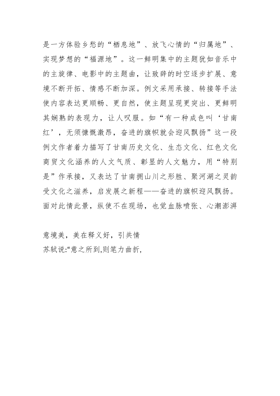 妙笔天成意境美 韵味十足惹人醉——评析一篇耐人寻味的致辞佳作.docx_第3页