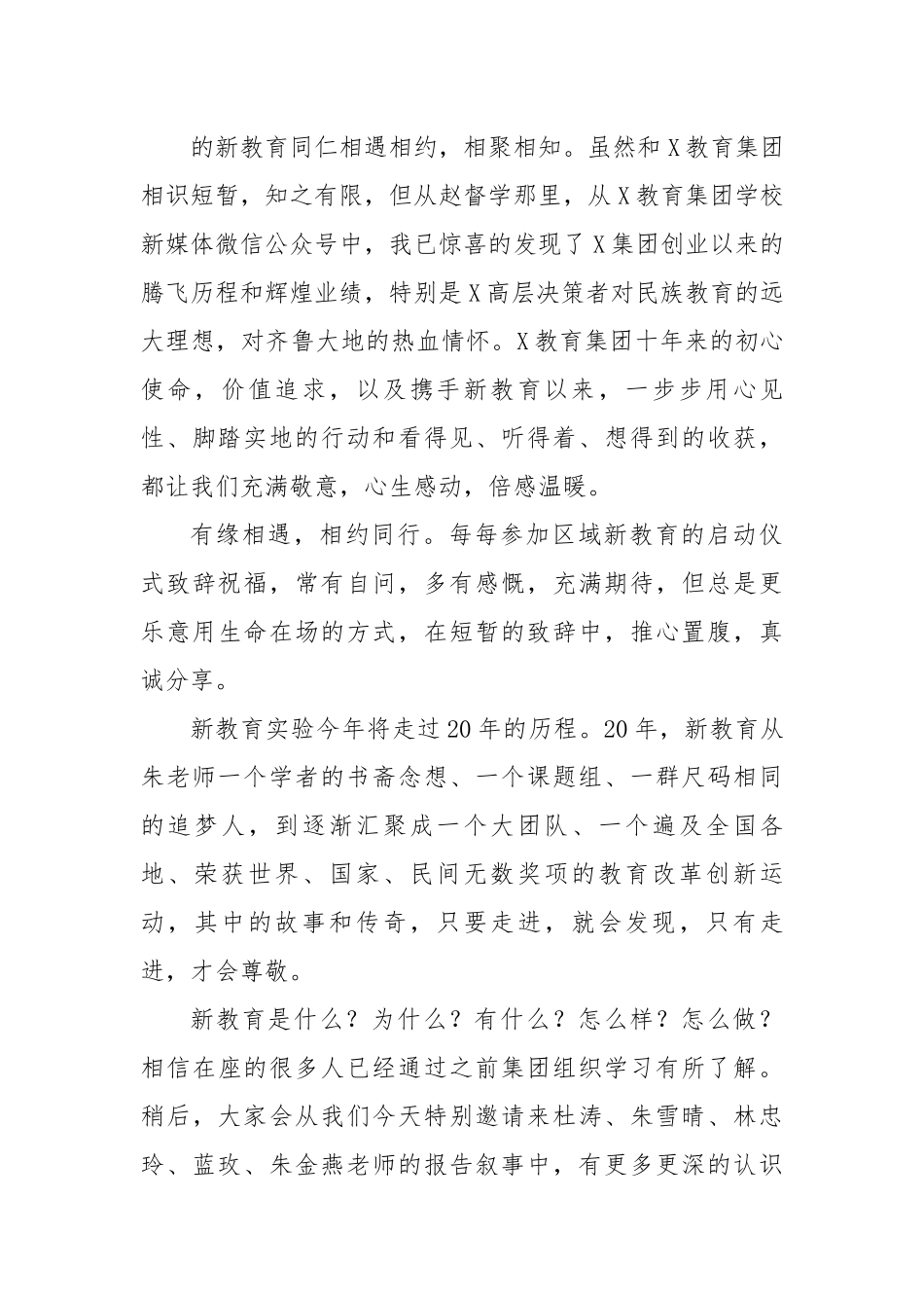在教育集团新教育实验启动仪式上的讲话.docx_第3页