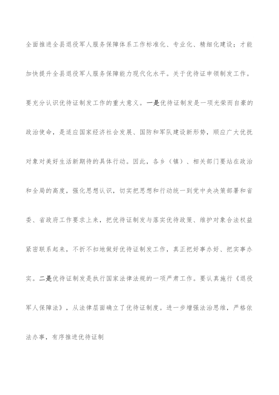 全县退役军人、其他优抚对象建档立卡及优待证制发工作动员部署会讲话.docx_第2页
