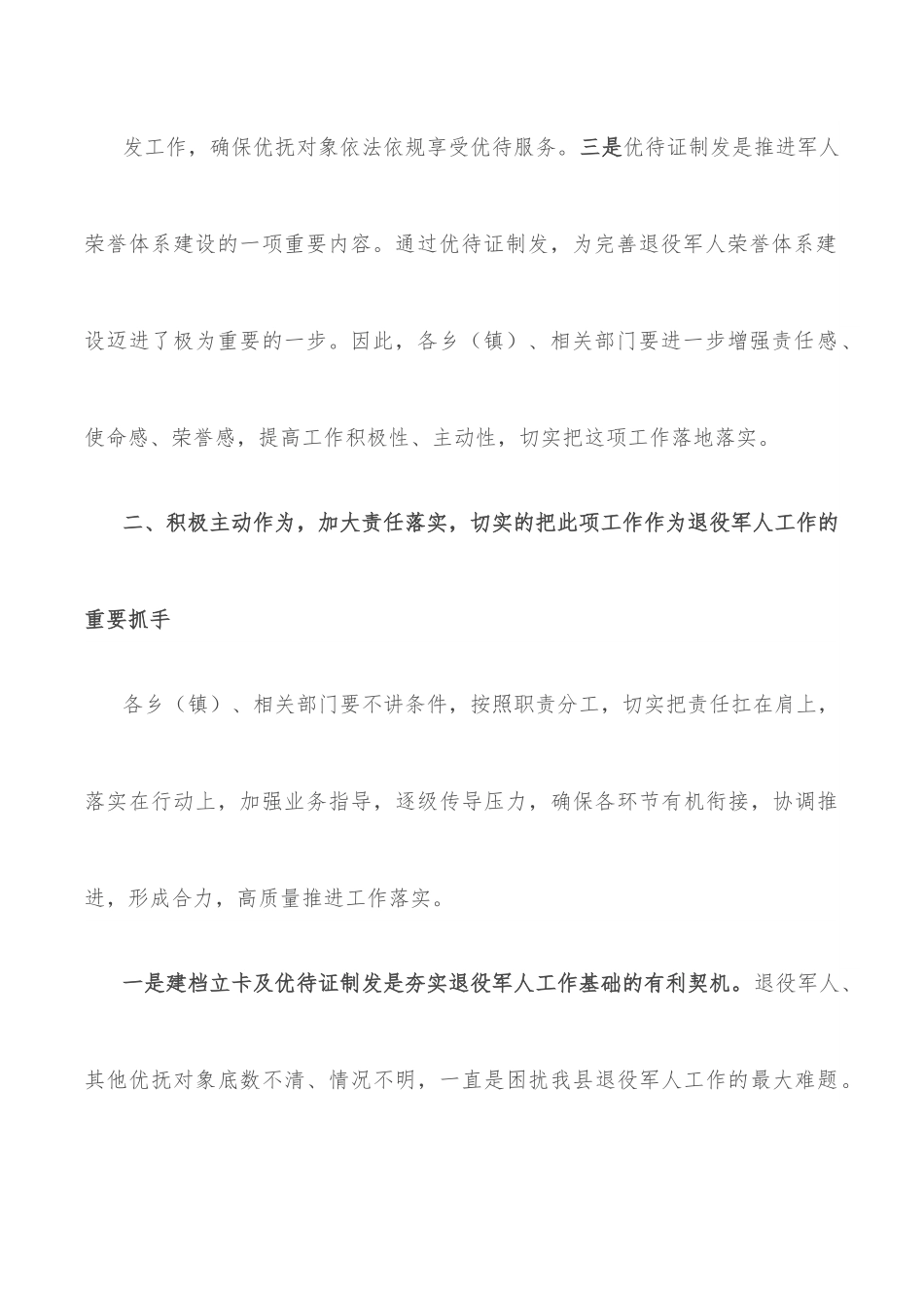 全县退役军人、其他优抚对象建档立卡及优待证制发工作动员部署会讲话.docx_第3页