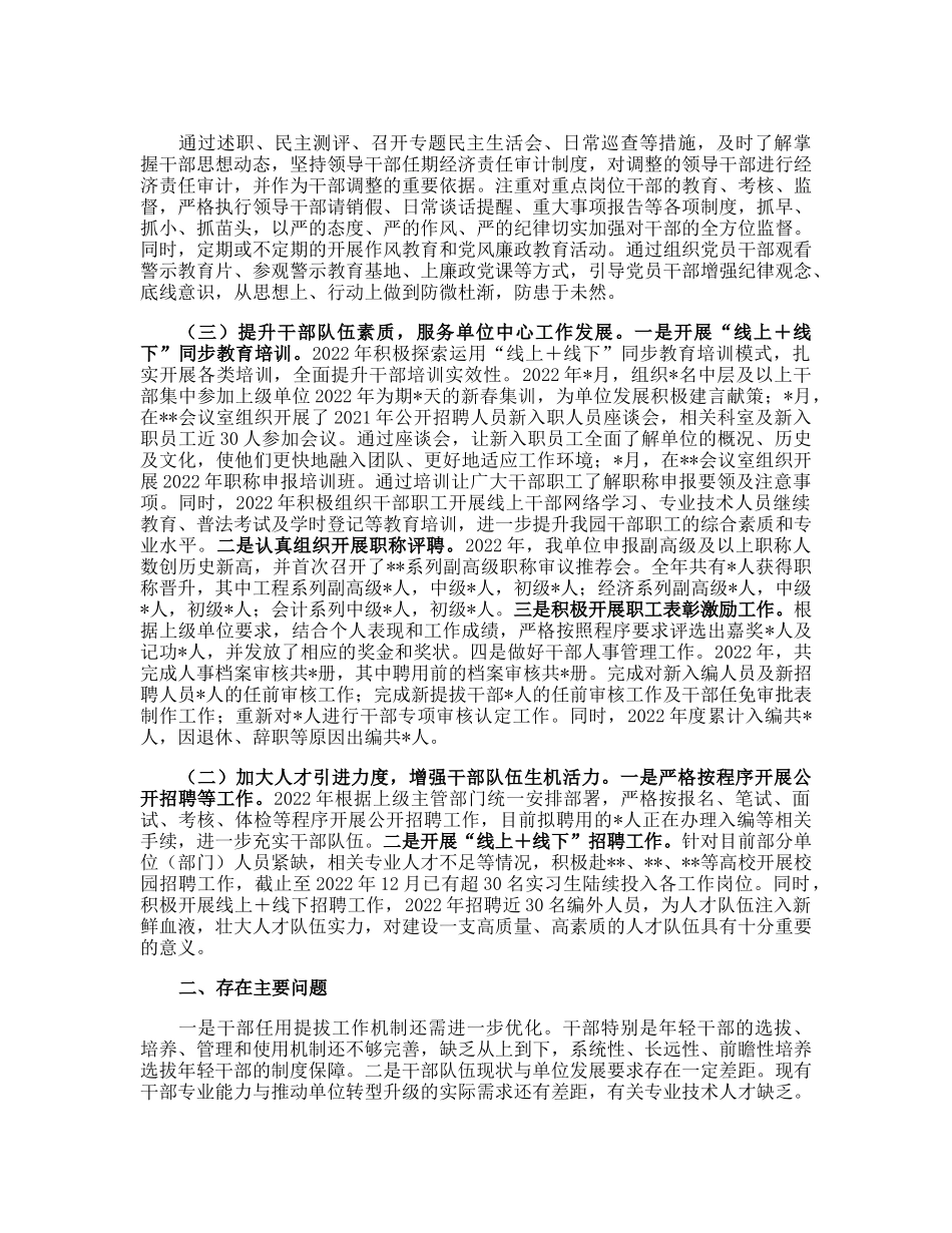 20230307：某单位2022年度选人用人工作报告.docx_第2页