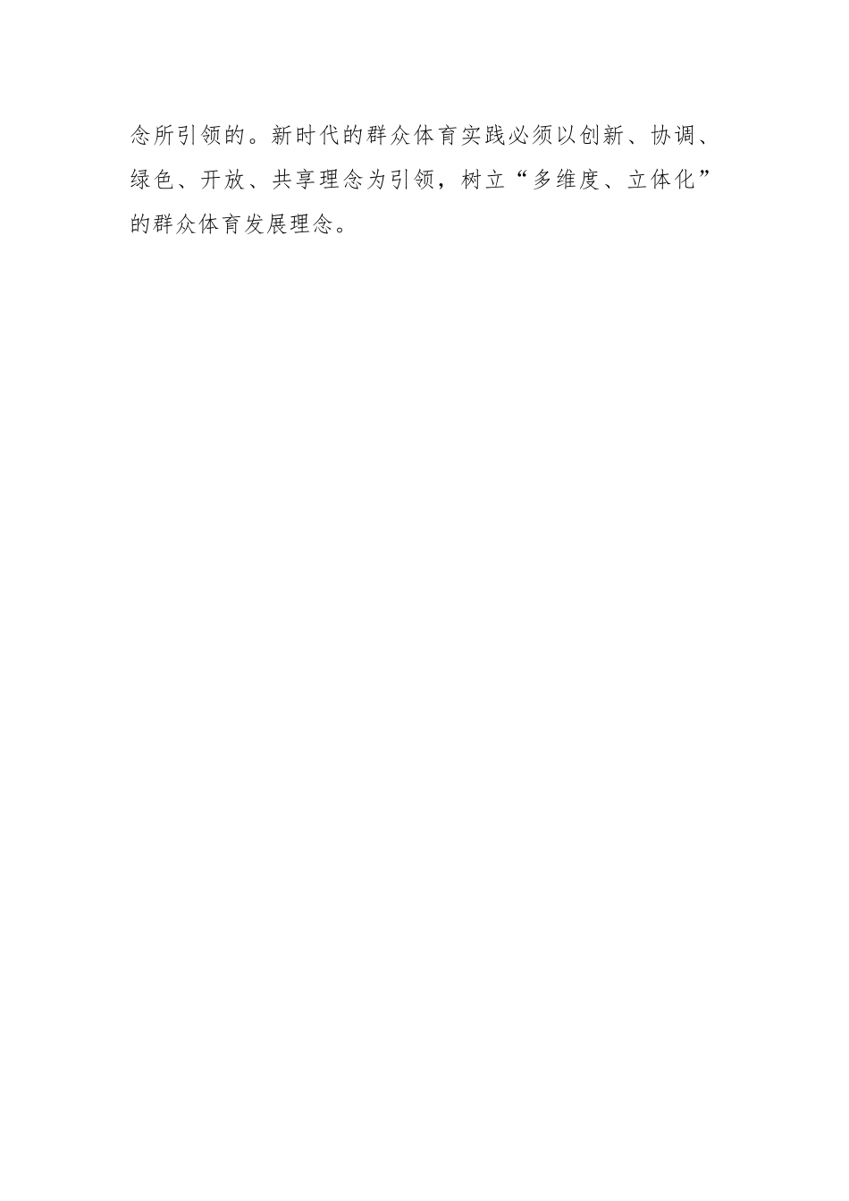 研讨发言：聚焦重点工作加强规范引领推动群众体育工作改革发展迈上新台阶.docx_第2页