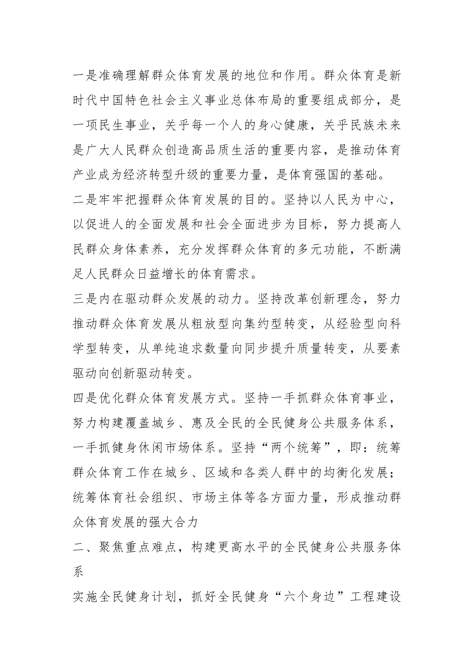 研讨发言：聚焦重点工作加强规范引领推动群众体育工作改革发展迈上新台阶.docx_第3页