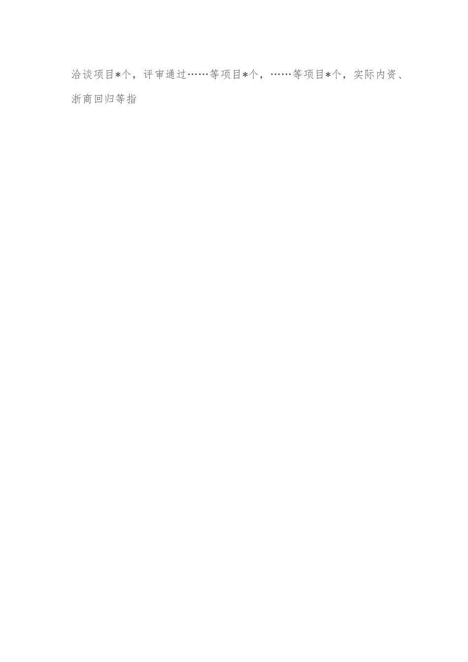 全县干部大会交流发言材料.docx_第2页