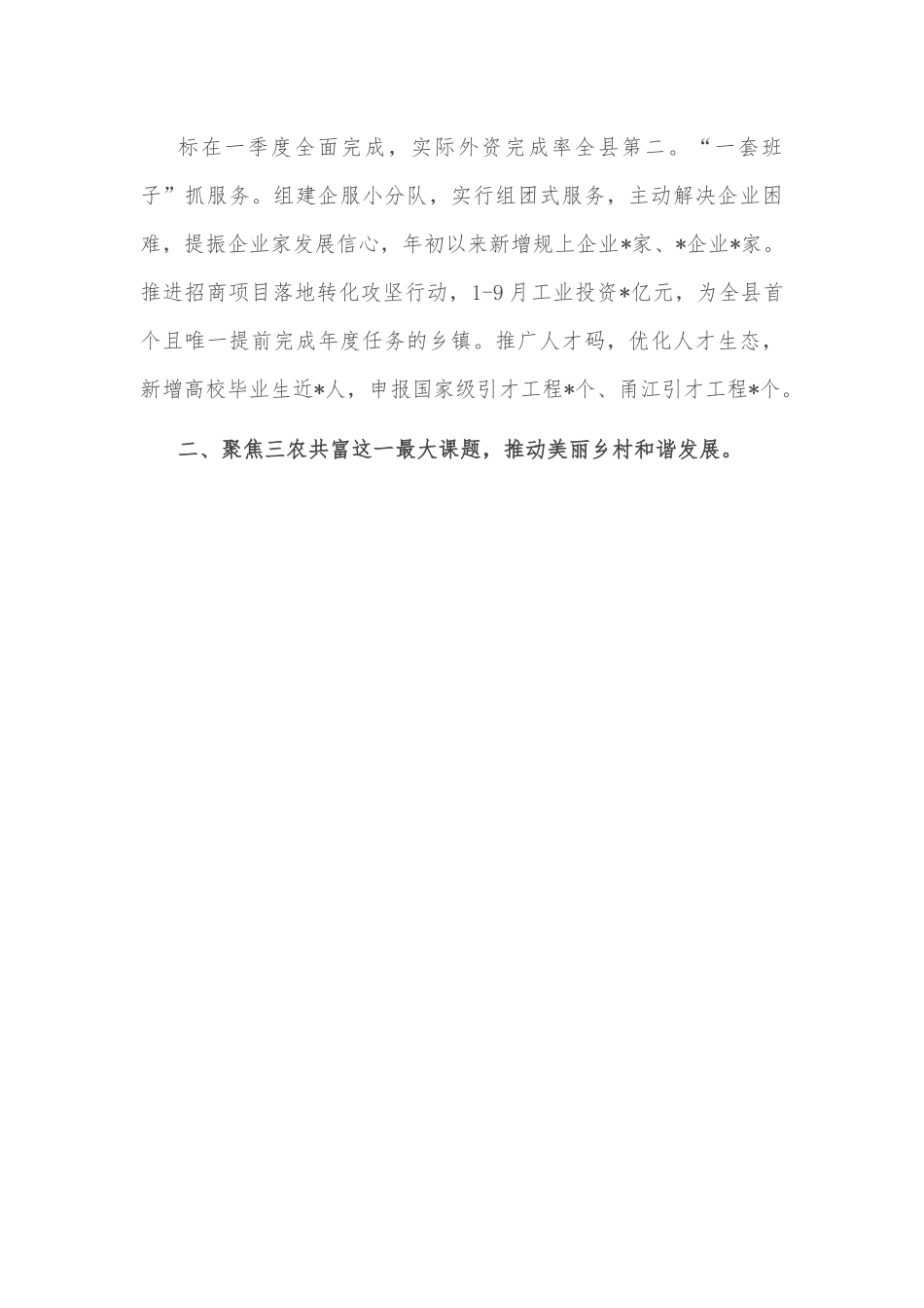 全县干部大会交流发言材料.docx_第3页