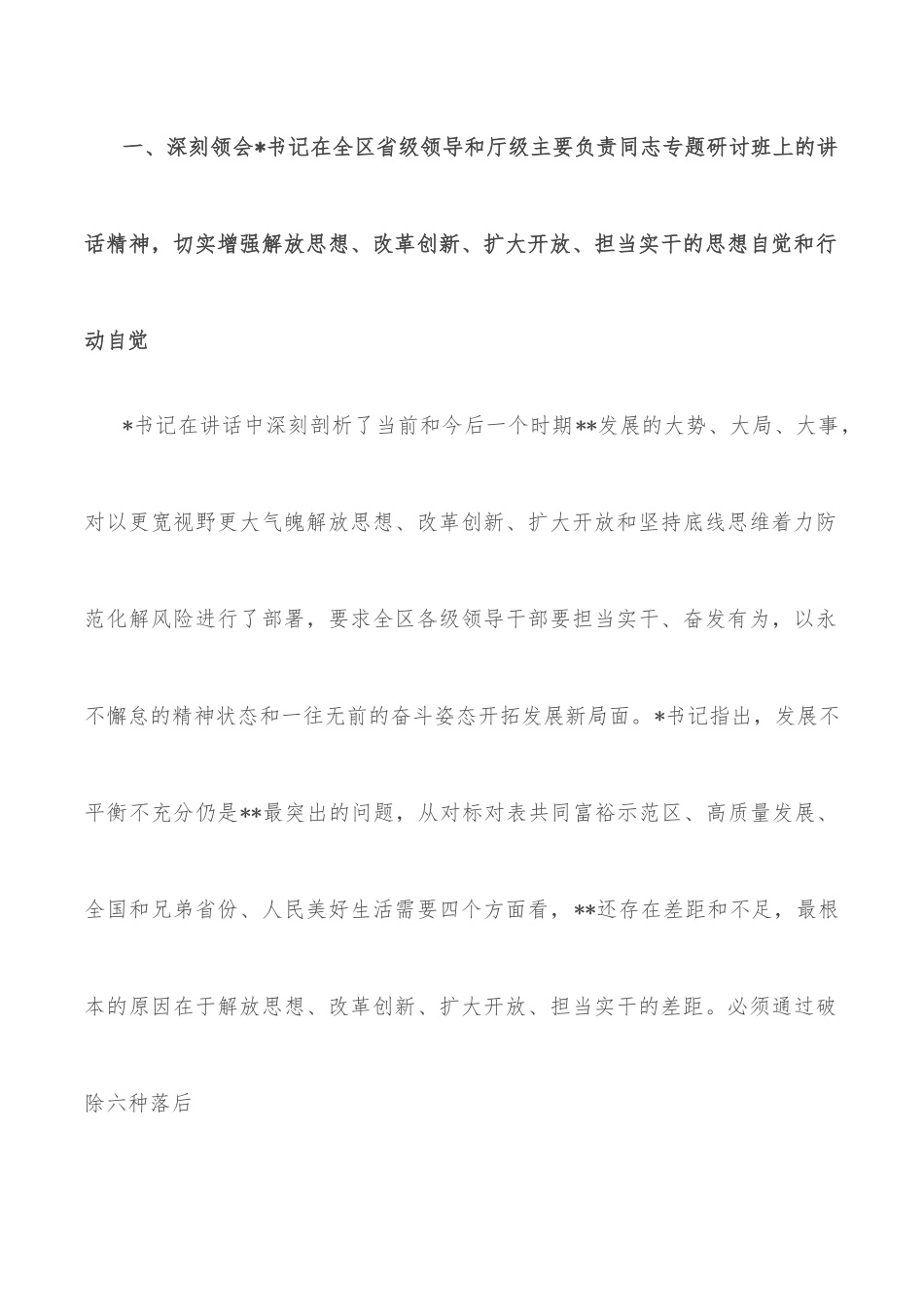 在全市解放思想、改革创新、扩大开放、担当实干和防范化解重大风险会议上的讲话.docx_第2页