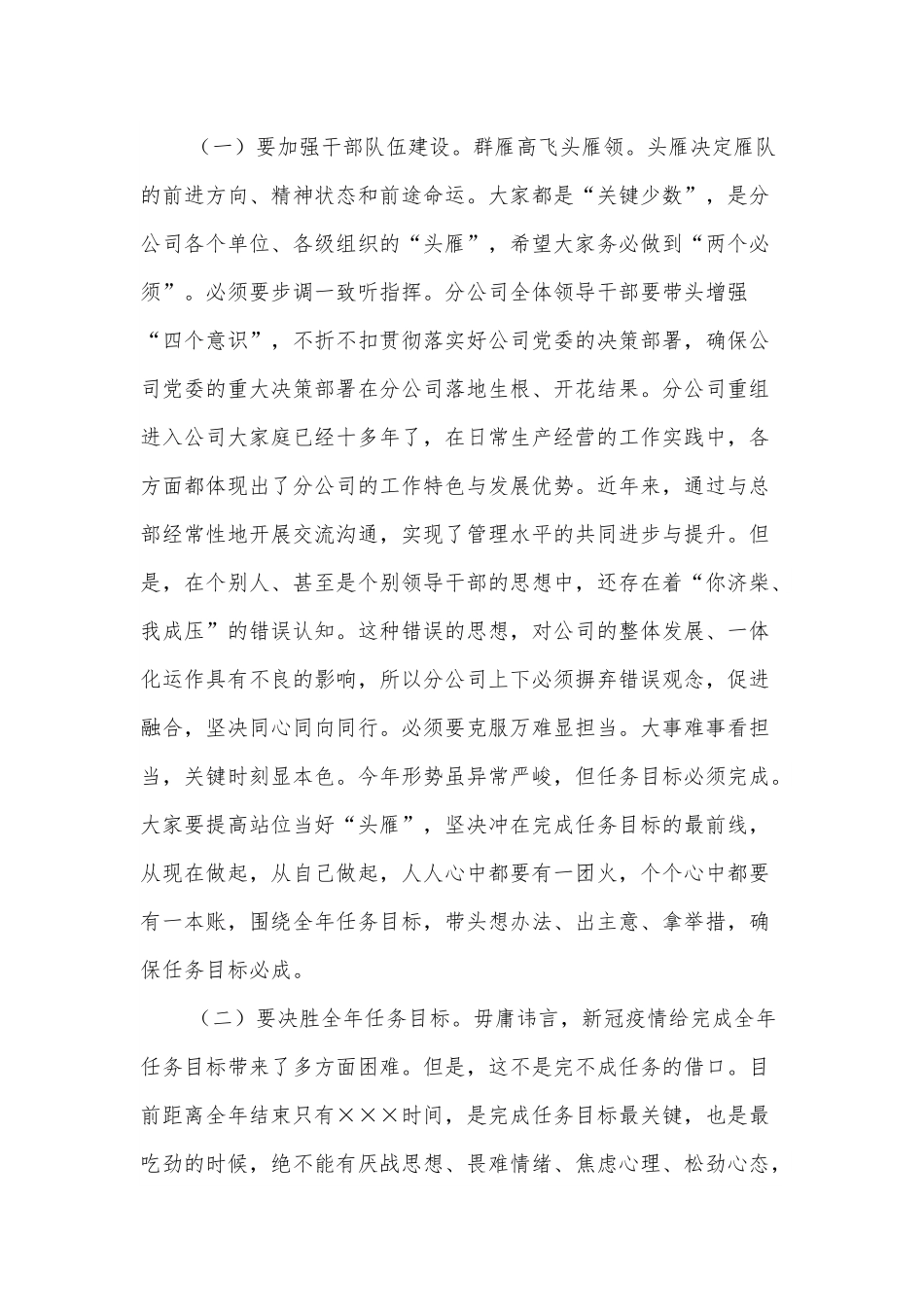 在分公司领导干部大会上的讲话.docx_第2页