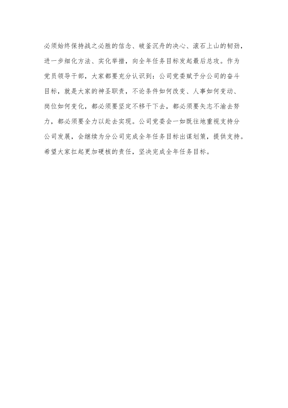 在分公司领导干部大会上的讲话.docx_第3页
