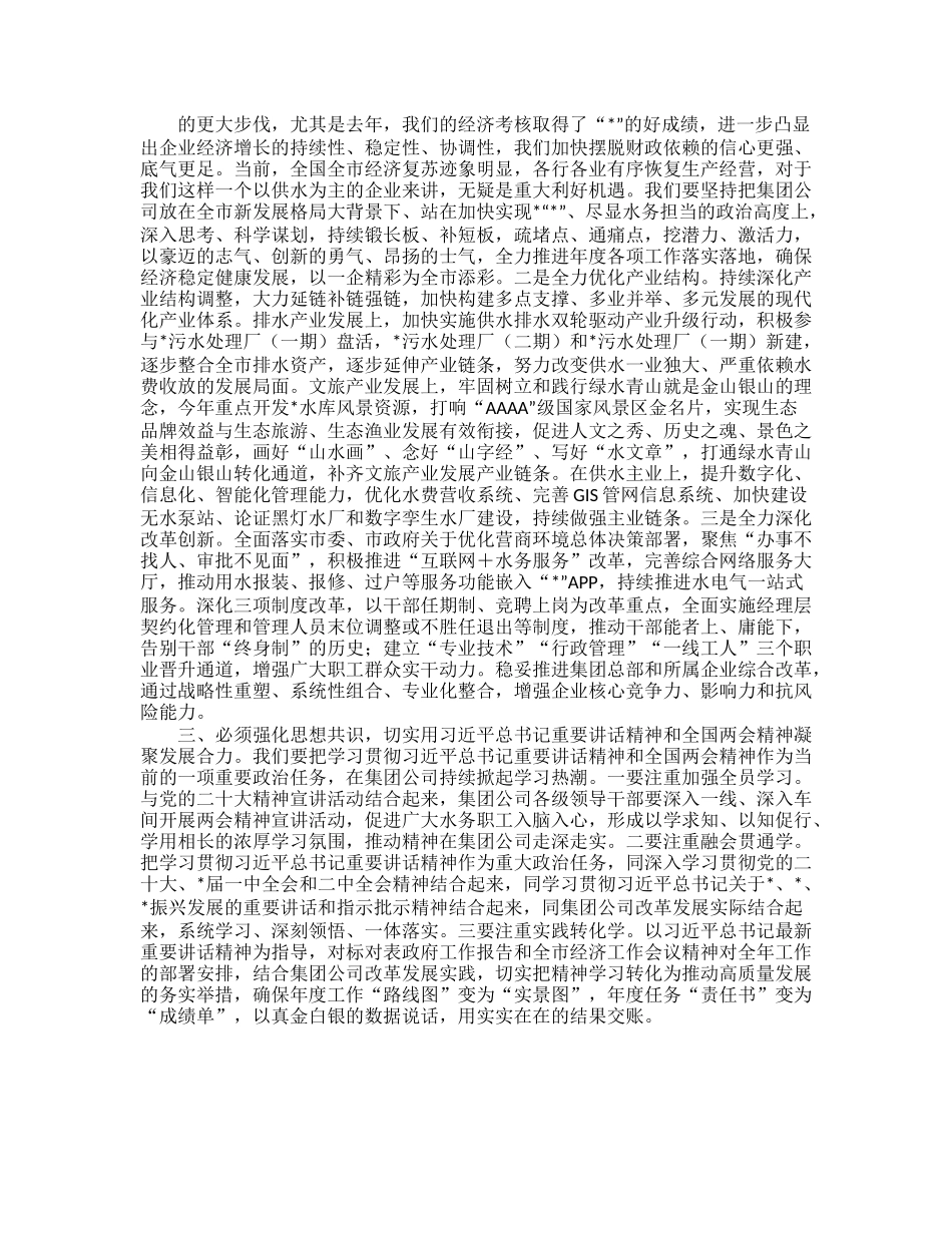 20230322：学习贯彻全国两会精神交流发言.docx_第2页