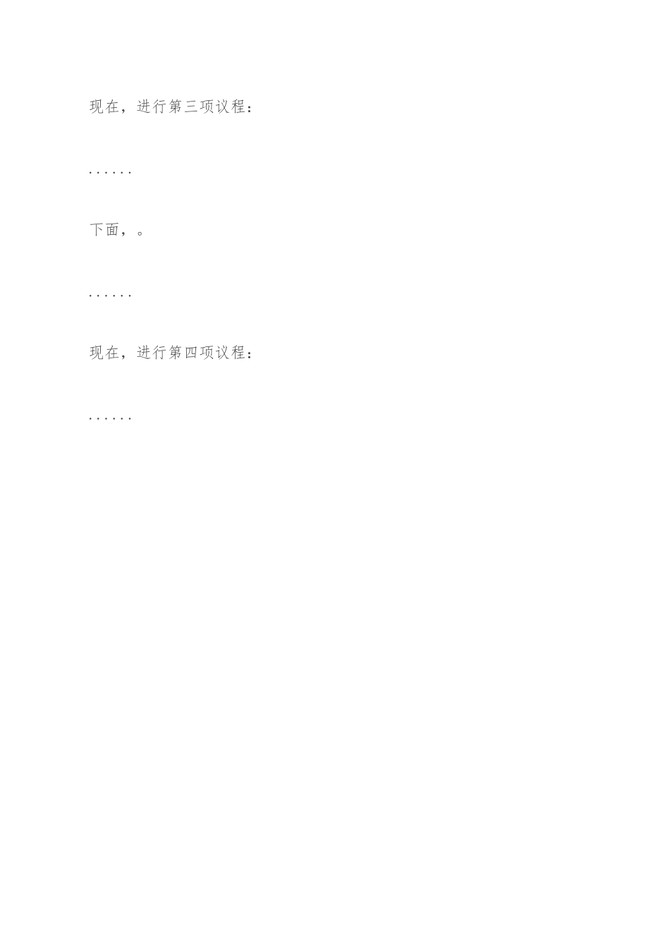 在近期禁毒重点工作推进会上的主持词.docx_第2页