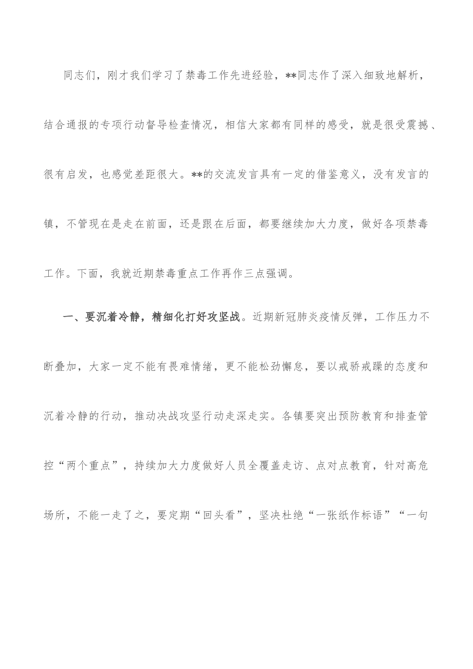 在近期禁毒重点工作推进会上的主持词.docx_第3页