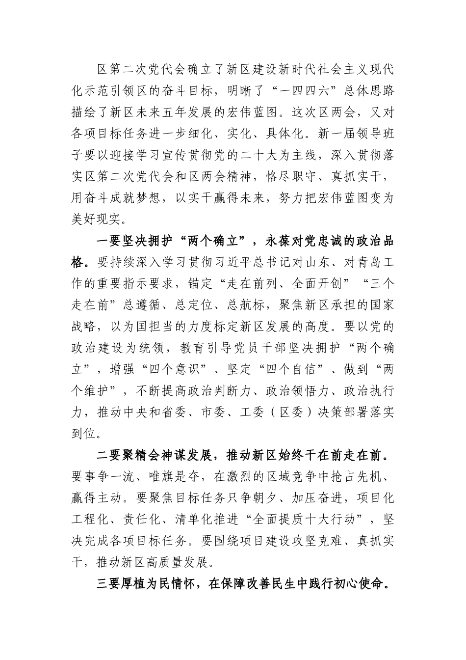 在区三届人大一次会议闭幕会上的讲话.docx_第2页