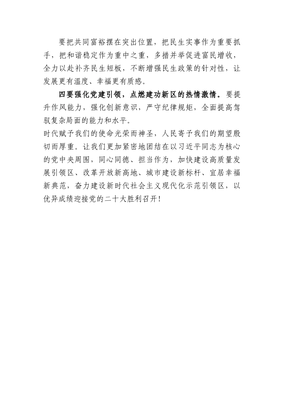 在区三届人大一次会议闭幕会上的讲话.docx_第3页