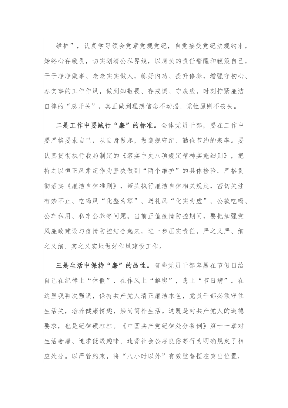 公司纠“四风”讲话提纲.docx_第3页