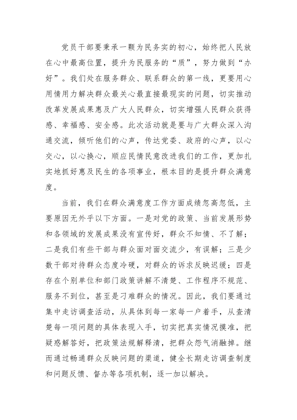 在提升群众满意度工作推进会议上的讲话.docx_第2页