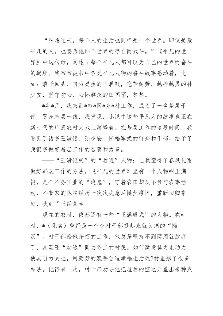 选调生在年轻干部座谈会上的交流发言范文.docx_第2页