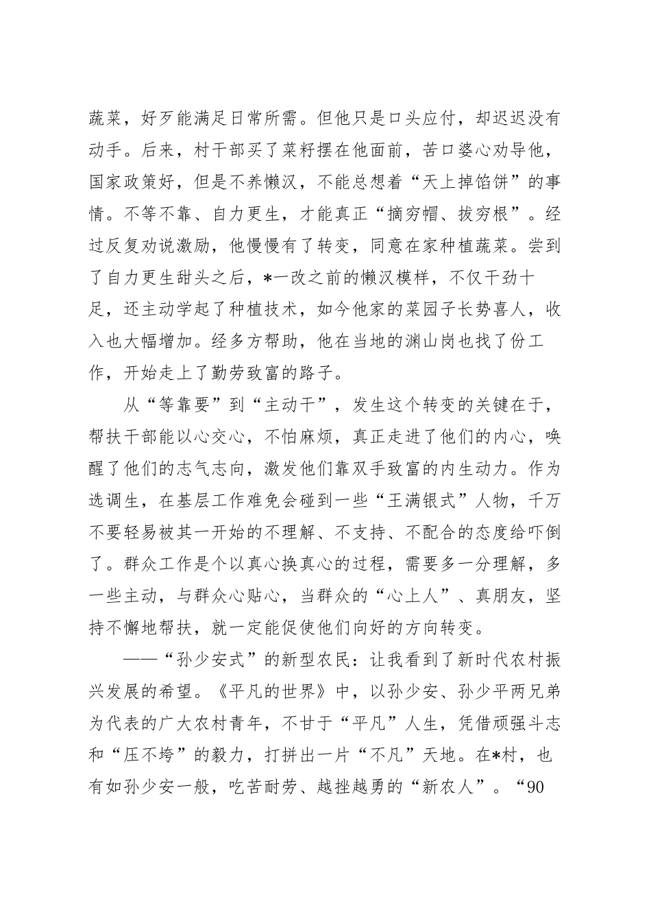 选调生在年轻干部座谈会上的交流发言范文.docx_第3页