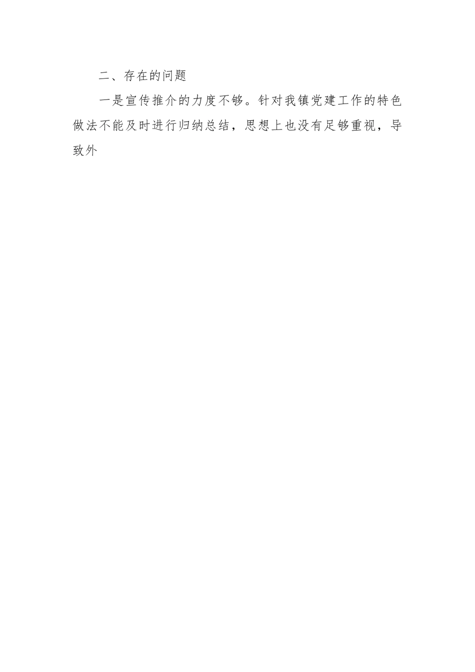 在全区组织系统重点工作推进会上的发言材料.docx_第2页