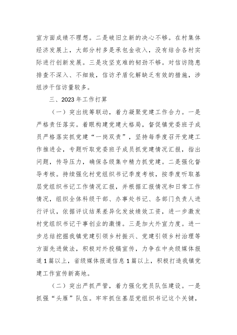 在全区组织系统重点工作推进会上的发言材料.docx_第3页