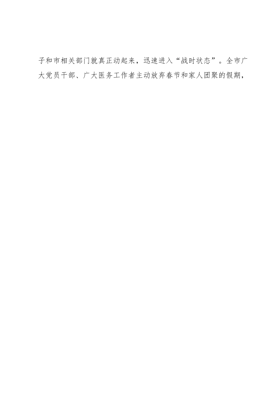 市委书记在市委XX届第XXX次常委会（扩大）会议上的讲话.docx_第2页