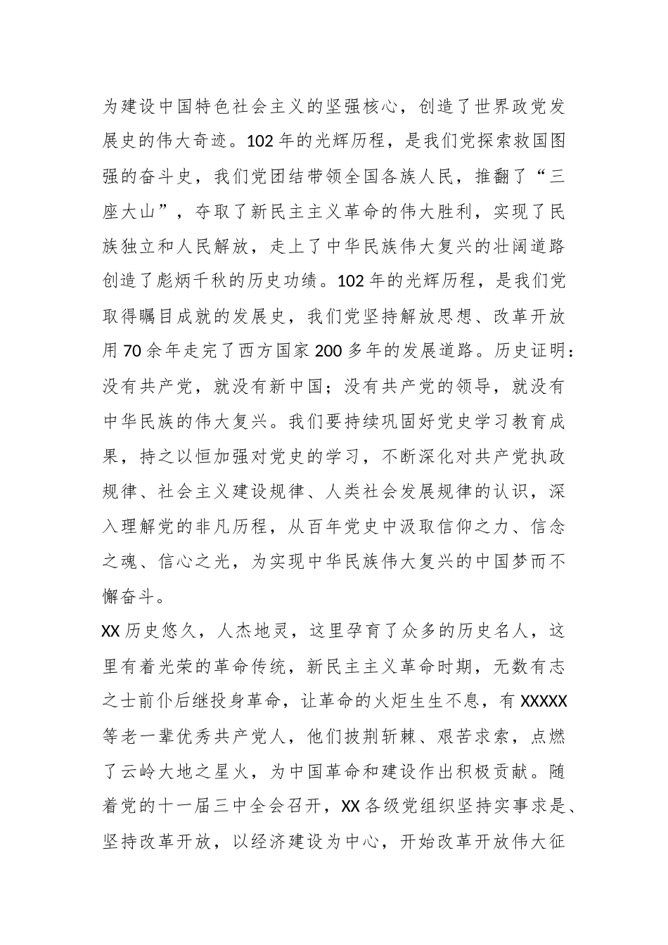 庆祝中国共产党成立102周年暨XXX“两优一先”表彰大会上的讲话.docx_第3页
