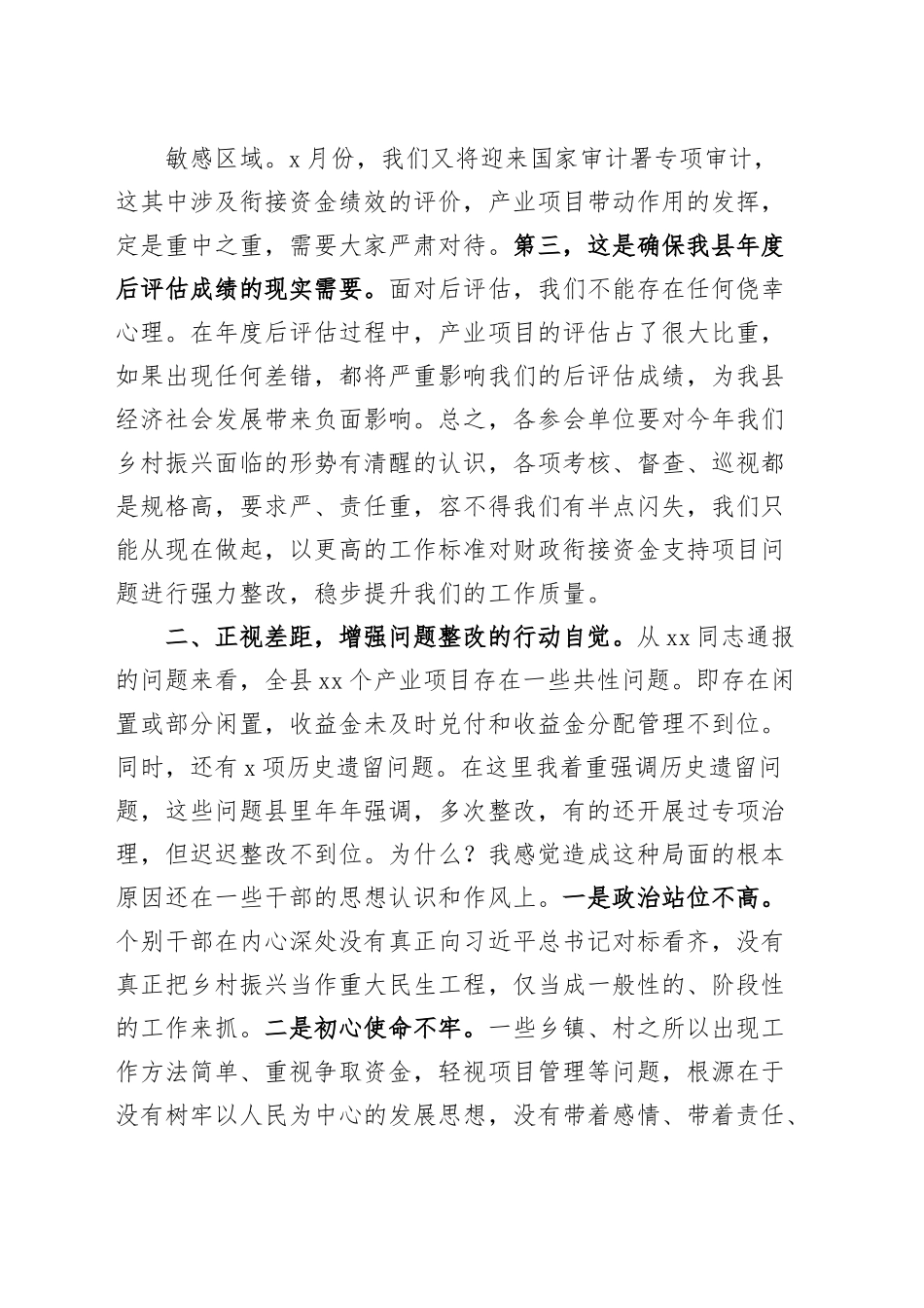 全县财政衔接资金项目问题整改推进会议讲话.docx_第2页