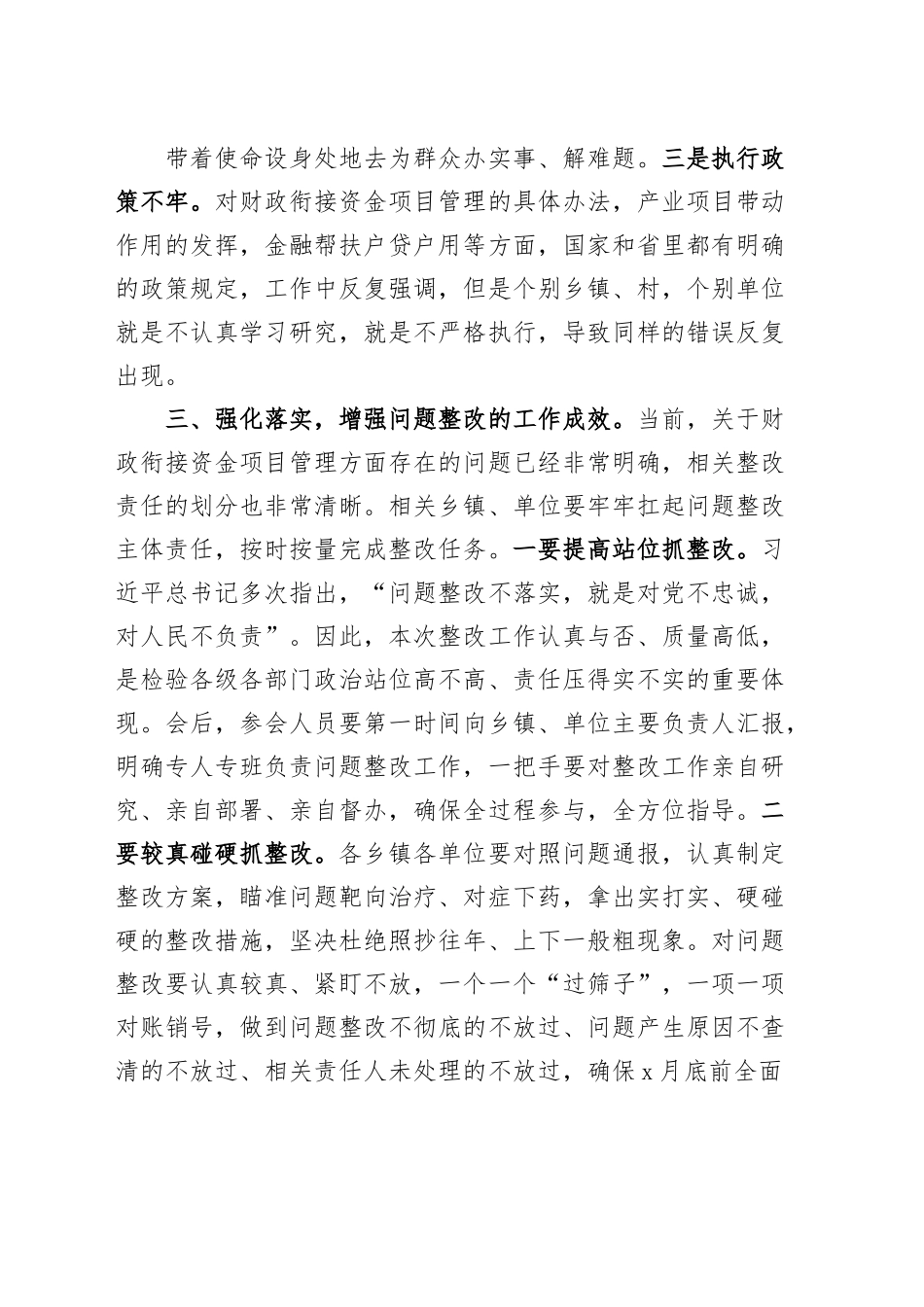 全县财政衔接资金项目问题整改推进会议讲话.docx_第3页